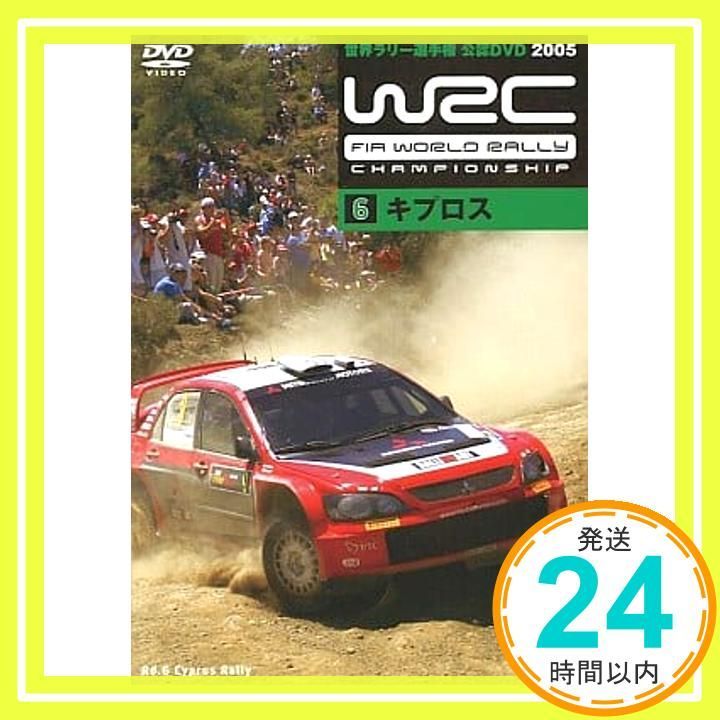 6．WRC 世界ﾗﾘｰ選手権 2005 ｷﾌﾟﾛｽ [DVD]_02 - メルカリ