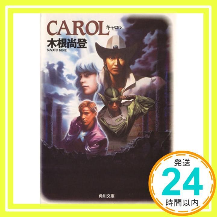キャロル 角川文庫 き 13 1 木根 尚登_02