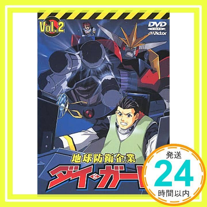 地球防衛企業 ダイ・ガード 第2巻 [DVD] [DVD]_02 - メルカリ