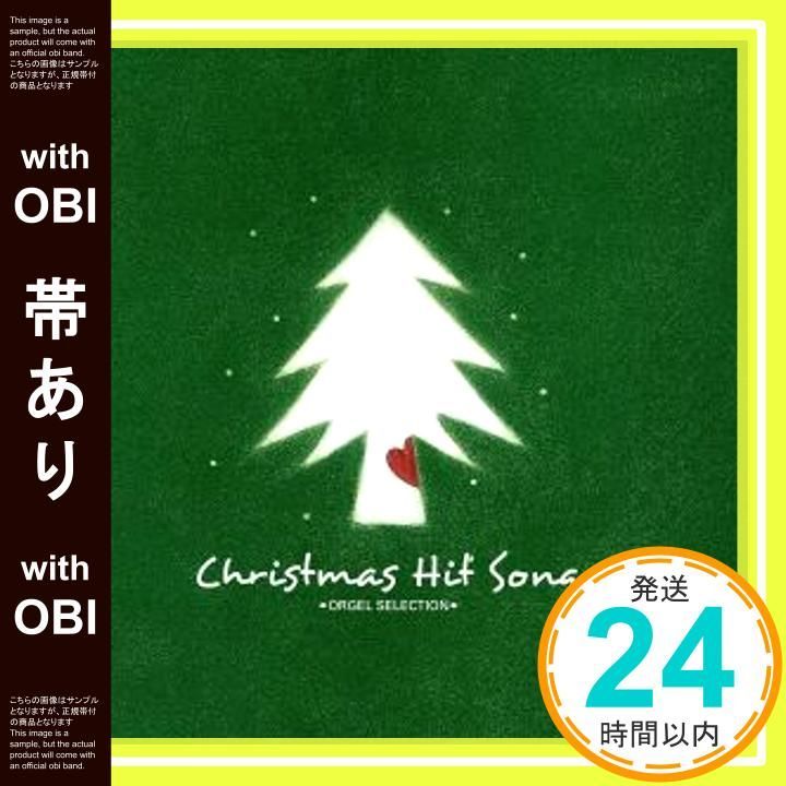 帯あり】✨ほぼ新品✨オルゴールセレクション「クリスマスヒットソング