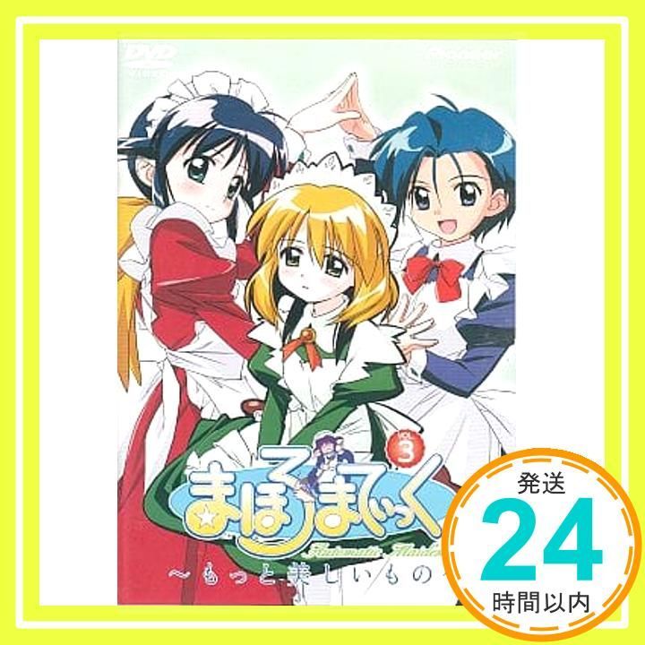 まほろまてぃっく~もっと美しいもの~VOL.3 [DVD] [DVD]_02 - メルカリ