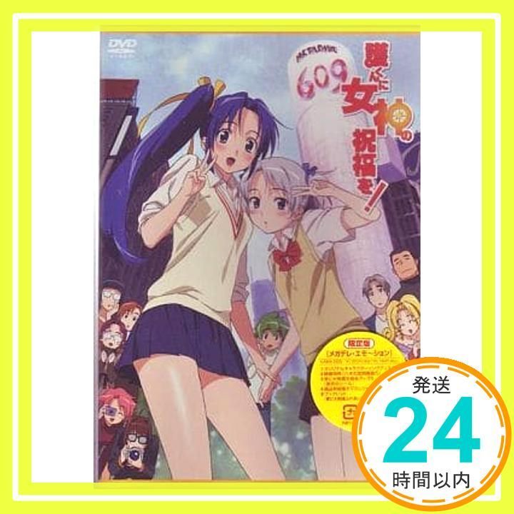 護くんに女神の祝福を! ビアトリス・5 メガデレ・エモ~ション【初回