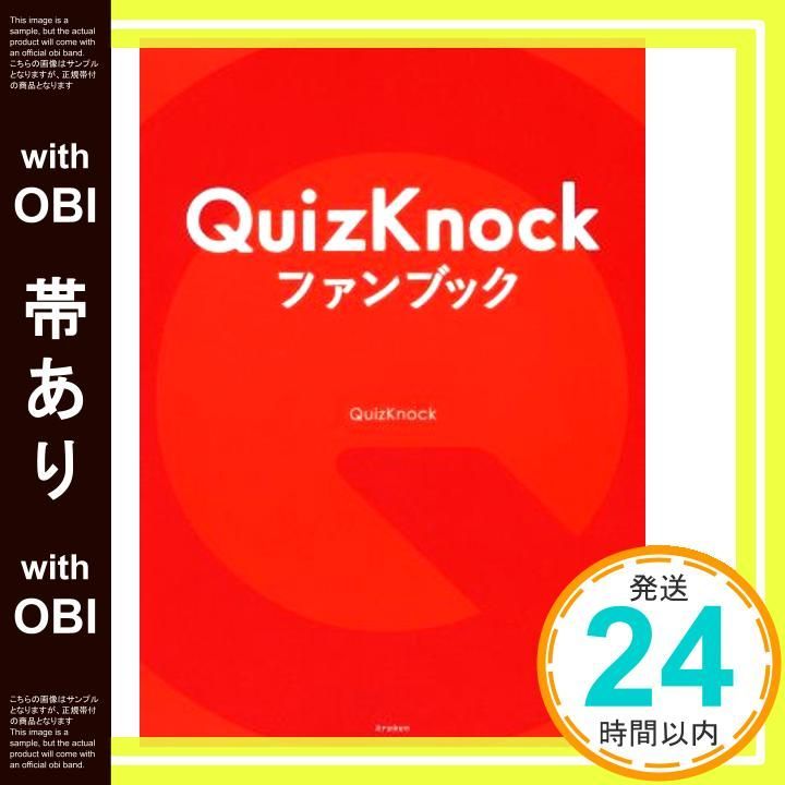 帯あり】QuizKnockファンブック [Oct 23， 2019] QuizKnock_08 - メルカリ
