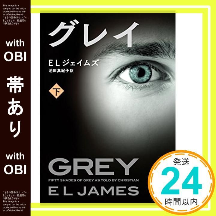 帯あり グレイ 下 RiViERA Dec 18 2015 E L ジェイムズ 池田 真紀子_07