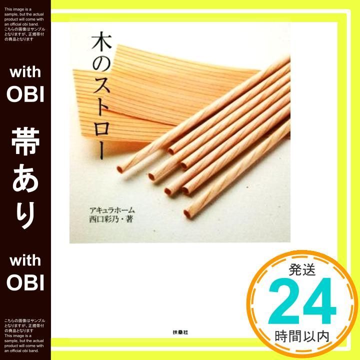 帯あり 木のストロー Oct 16 2020 アキュラホーム 西口 彩乃_07