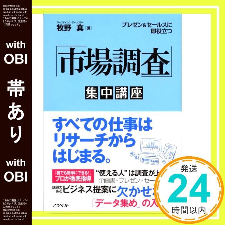 帯あり プレゼン スに即役立つ 市場調査 集中講座 Mar 19 2008 牧野 真_07