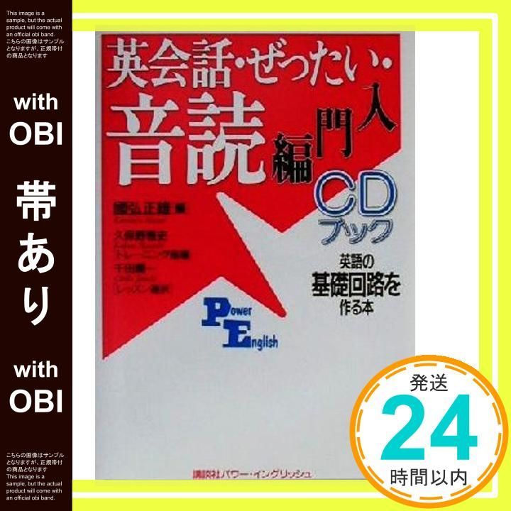 帯あり】英会話・ぜったい・音読 【入門編】?英語の基礎回路を作る本