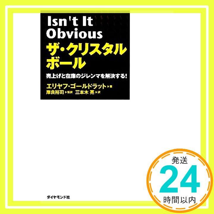 ザ クリスタルボール Nov 13 2009 エリヤフ ゴールドラット? 岸良裕司? 岸良裕司 三本木亮_04