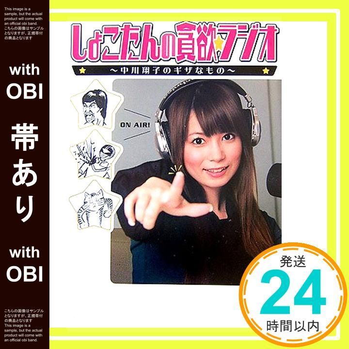 帯あり】しょこたんの貪欲☆ラジオ ~中川翔子のギザなもの~ [Feb 02