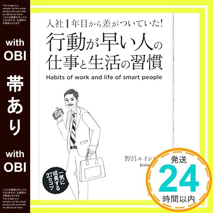 帯あり 行動が早い人の仕事と生活の習慣 Jan 18 2016 野呂 エイシロウ_07