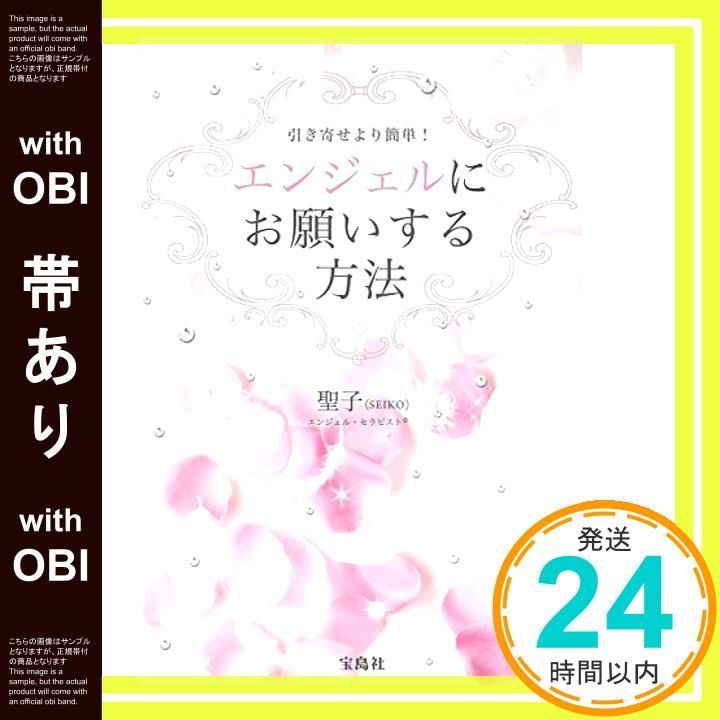 帯あり エンジェルにお願いする方法 聖子 SEIKO _07