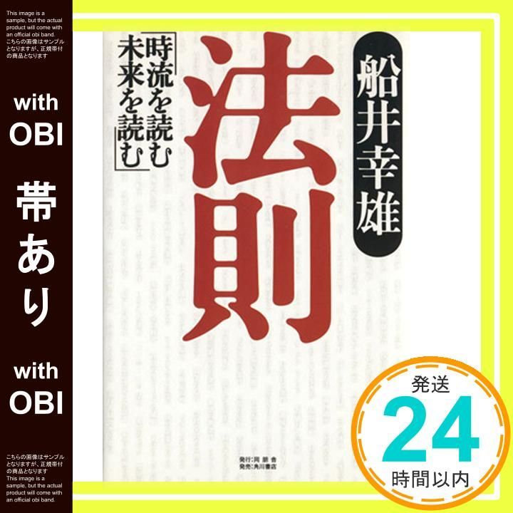 [With a belt] Law: Reading the Current, Reading the Future, Funai Yukio _07