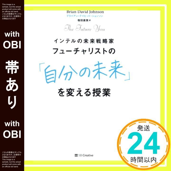 [With obi] Futurist's Class to Change Your Own Future [Book (Softcover)] [Aug 24, 2021] Brian David Johnson; Sakurada Naomi _07