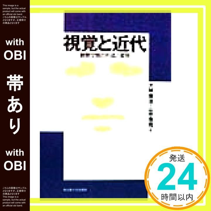 [With obi] Vision and Modernity - Formation and Transformation of Observation Spaces - Shinji Obayashi; Koji Yamanaka_07