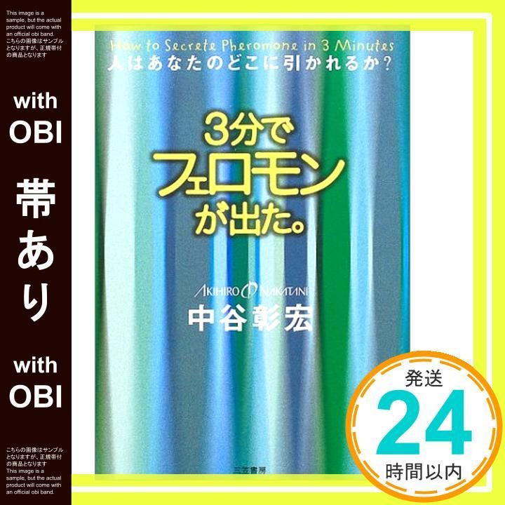 帯あり 3分でフェロモンが出た Jun 01 2003 中谷 彰宏_08