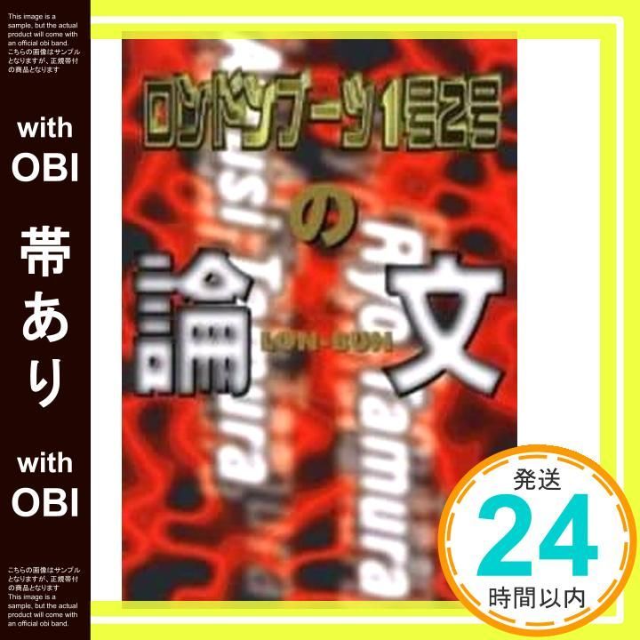帯あり ロンドンブーツ1号2号の論文 Sep 01 2000 ロンドンブーツ1号2号_07