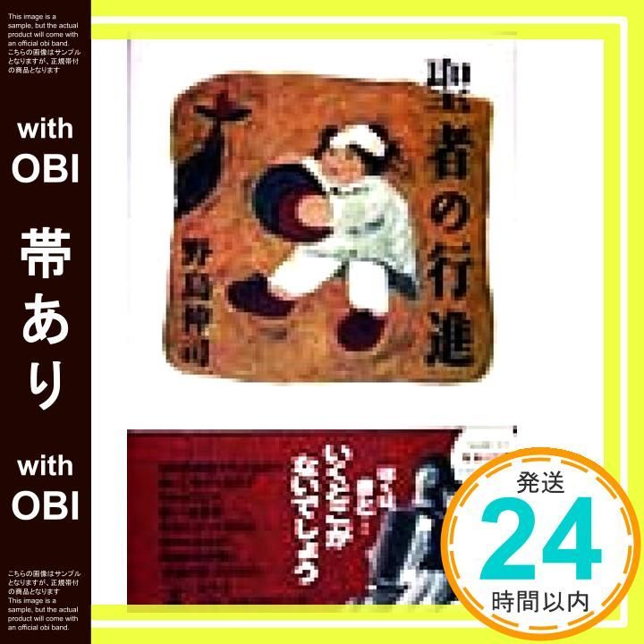 帯あり 聖者の行進 Mar 01 1998 野島 伸司_08