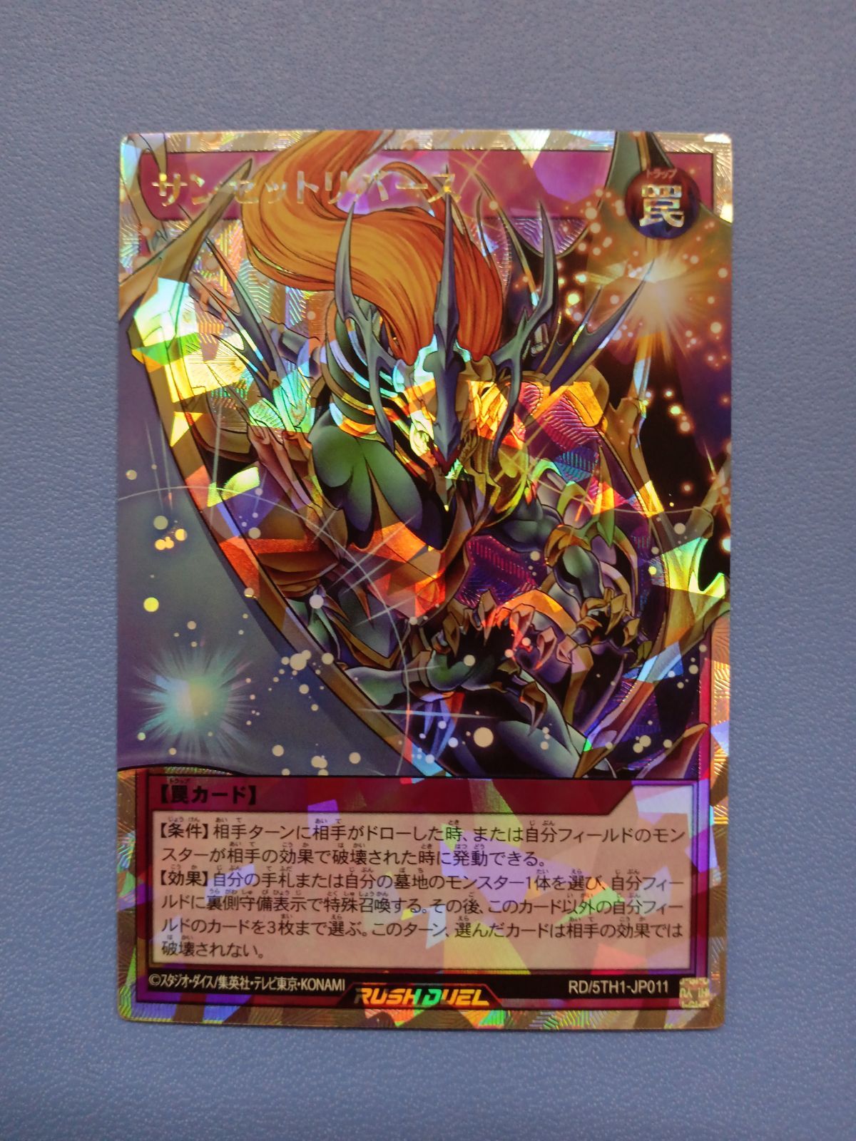 サンセットリバース（オーバーラッシュ）（RD/5TH1-JP011）Overrush