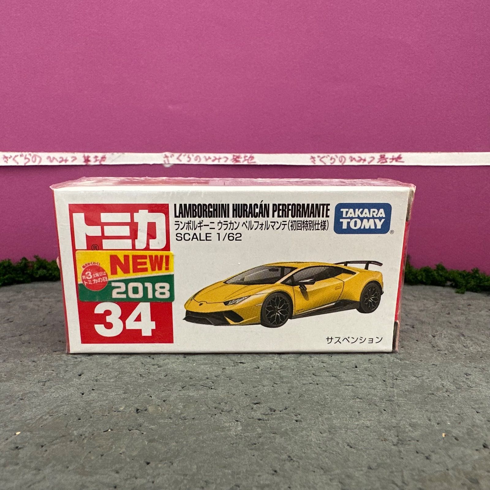 トミカ ランボルギーニ ウラカン ペルフォルマンテ (初回特別仕様) 6台セット トミカ ランボルギーニ ウラカン ペルフォルマンテ トミカ50周年記念