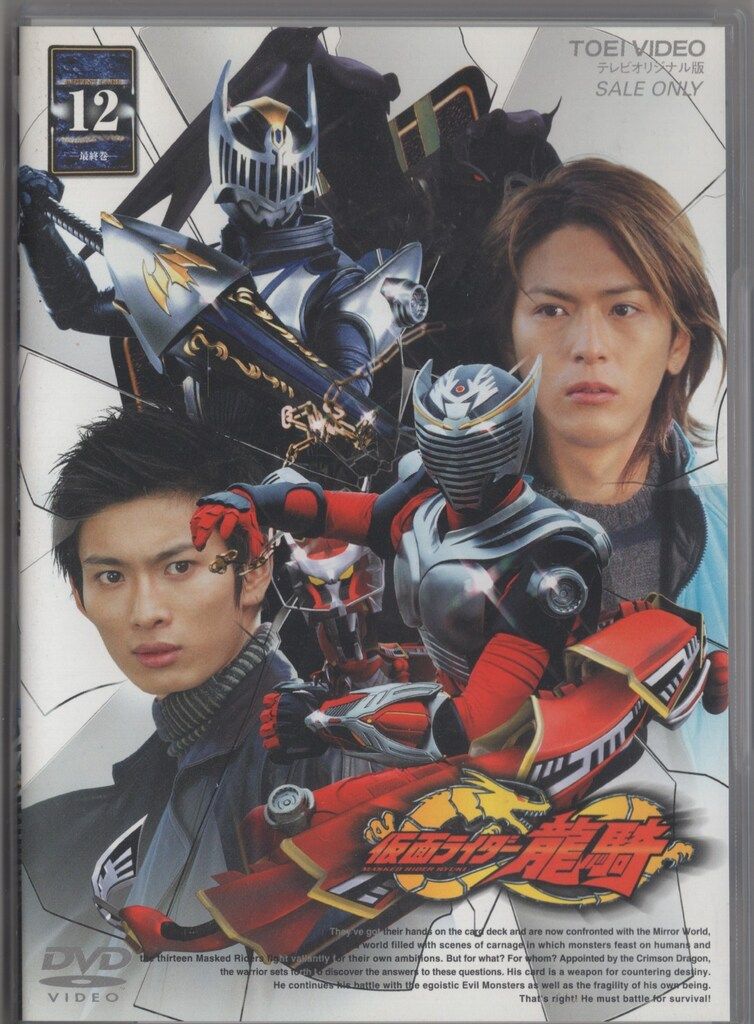 特撮DVD 通常)仮面ライダー龍騎全12巻 セット - メルカリ
