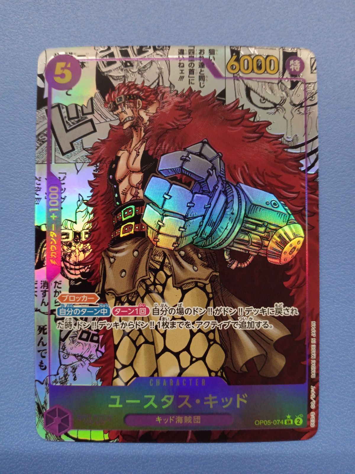 ユースタス・キッド・キッド（コミパラ）（OP05-074）スーパーパラレル
