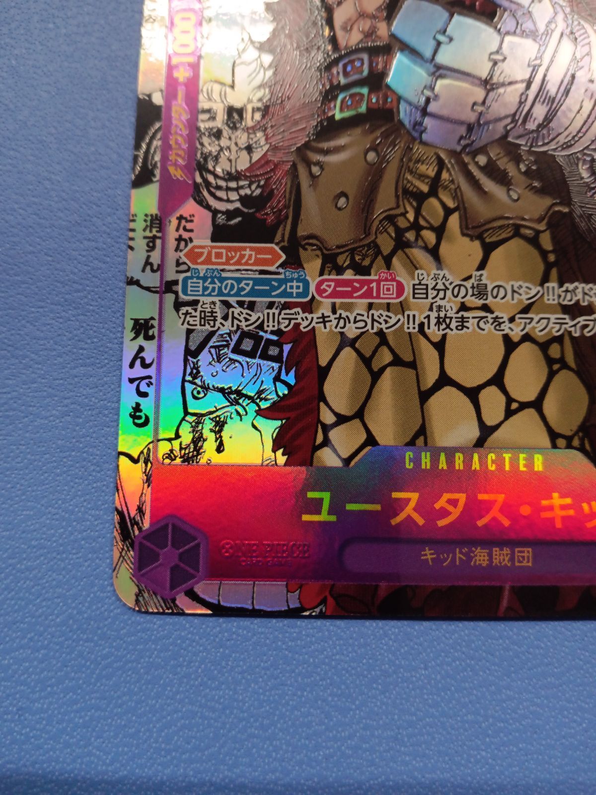 ユースタス・キッド・キッド（コミパラ）（OP05-074）スーパーパラレル