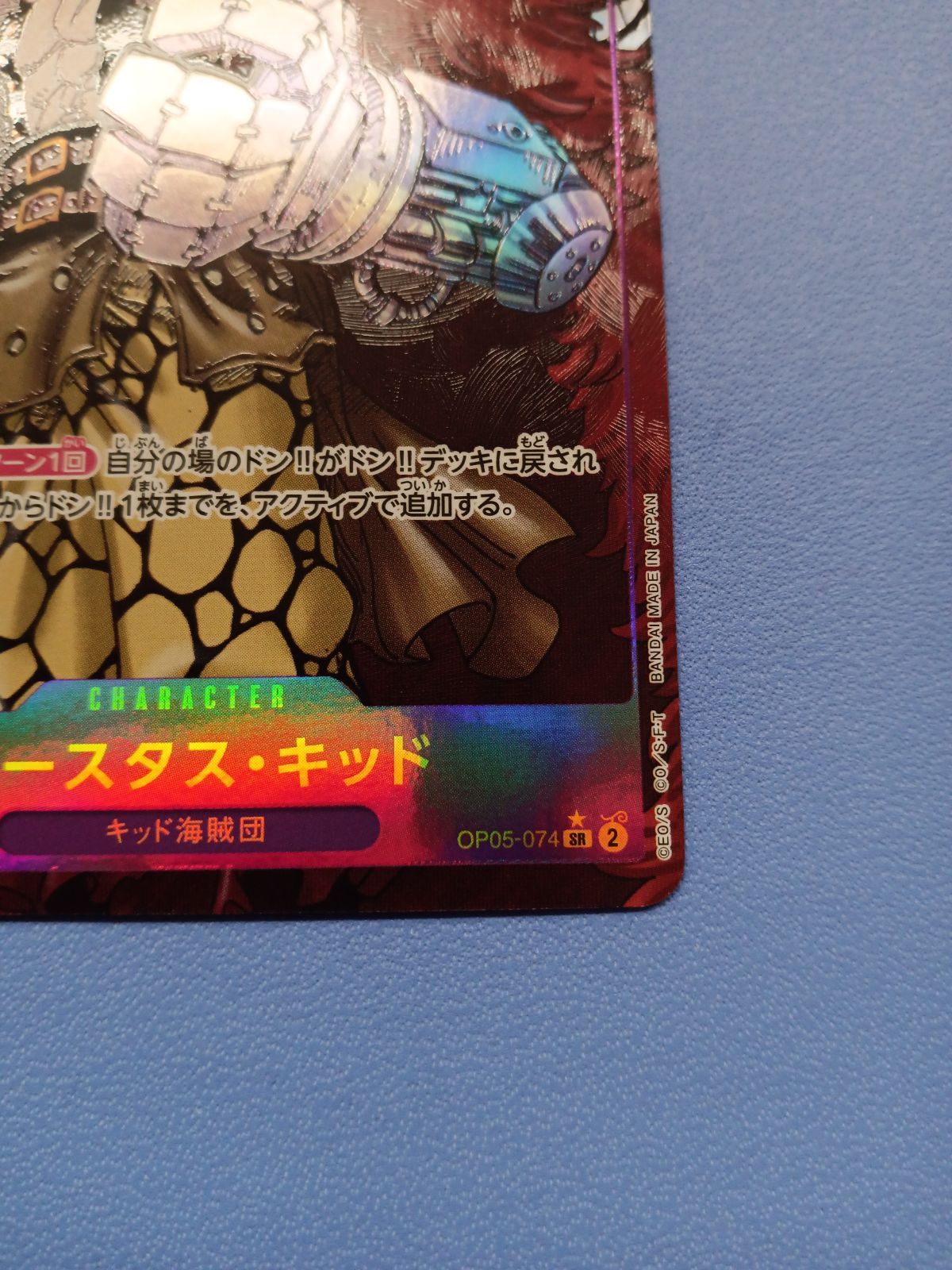 ユースタス・キッド・キッド（コミパラ）（OP05-074）スーパーパラレル