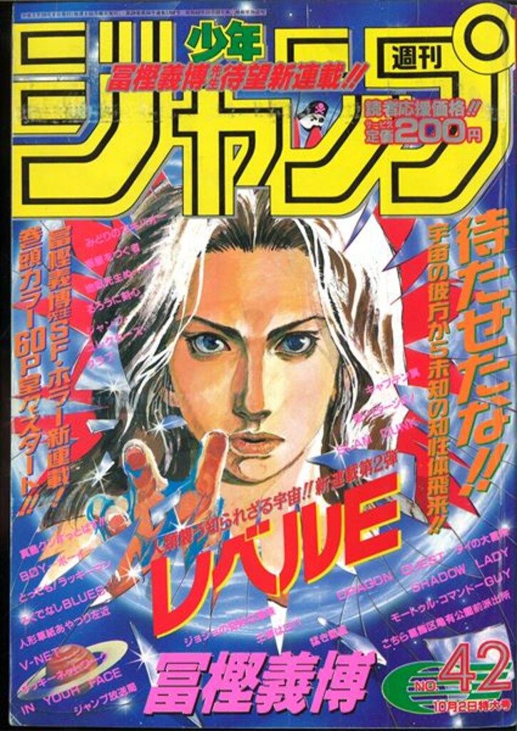 集英社 1995年(平成7年)の漫画雑誌 週刊少年ジャンプ 1995年(平成7年