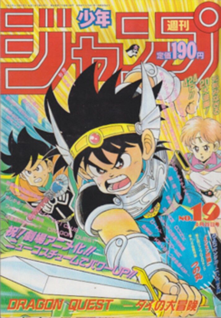 集英社 1991年(平成3年)の漫画雑誌 週刊少年ジャンプ 1991年(平成3年
