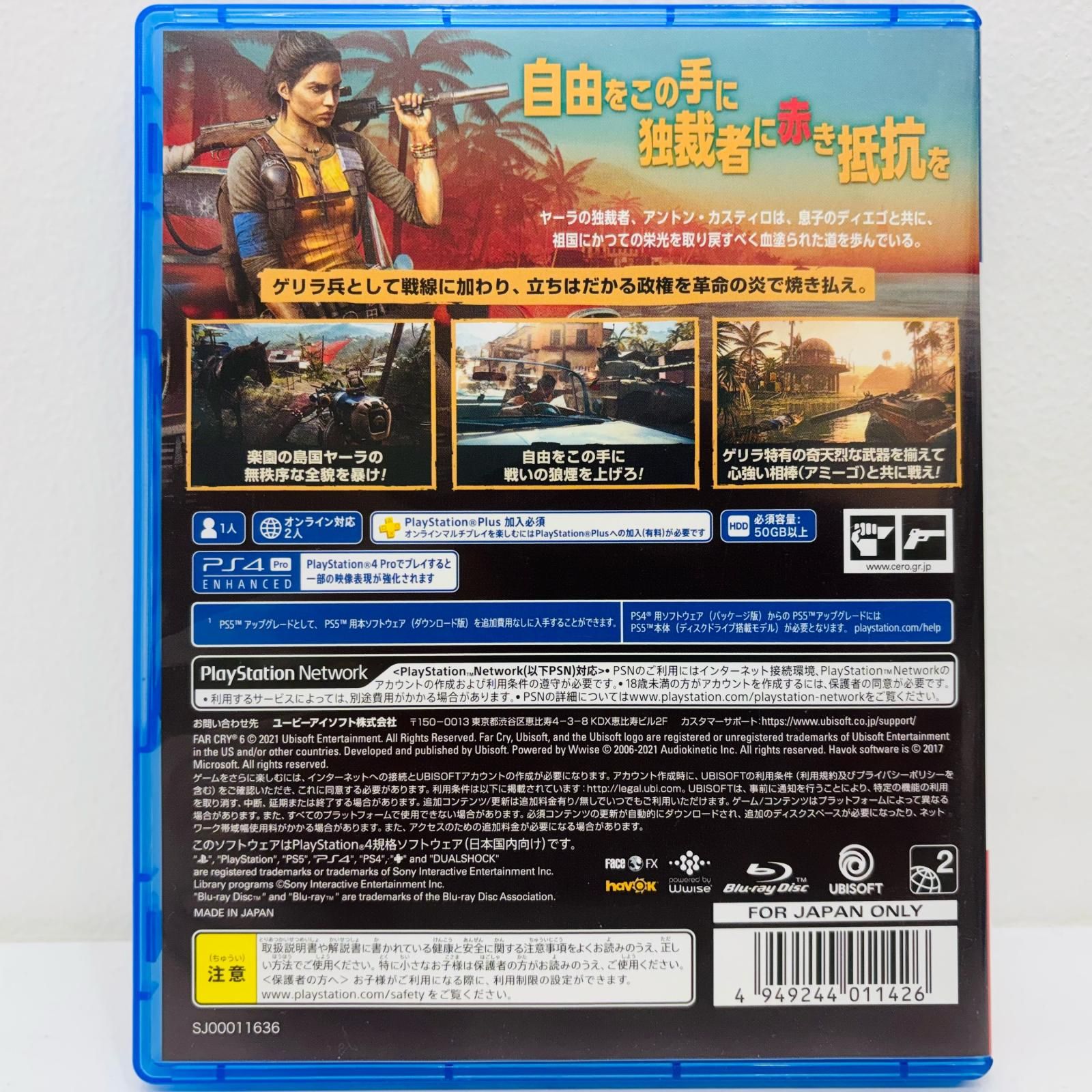 中古 | UBIソフト ゲームソフト 通常版 FarCry6 プレイステーション