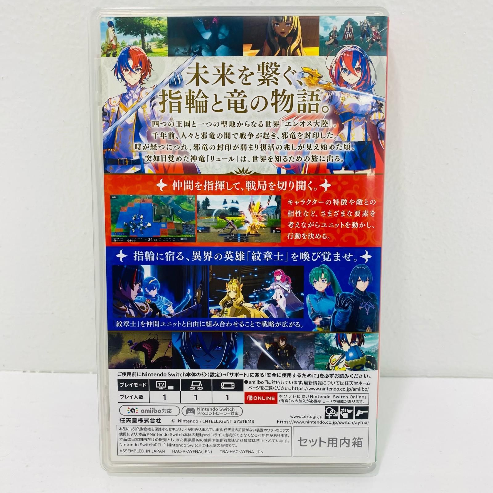 中古 | 任天堂 ゲームソフト 限定版 ファイアーエムブレム エンゲージ