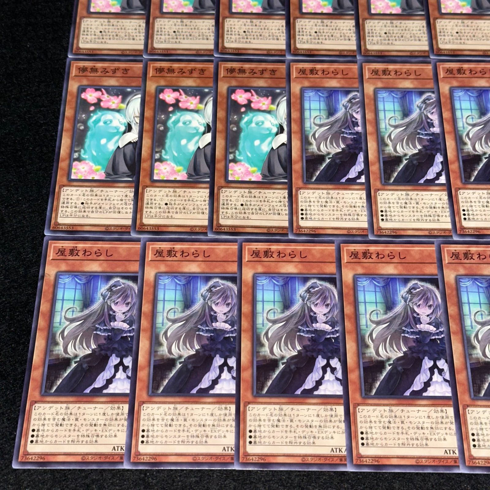 遊戯王】No.2948 儚無みずき 屋敷わらし ノーパラ入り 各10枚 計20枚