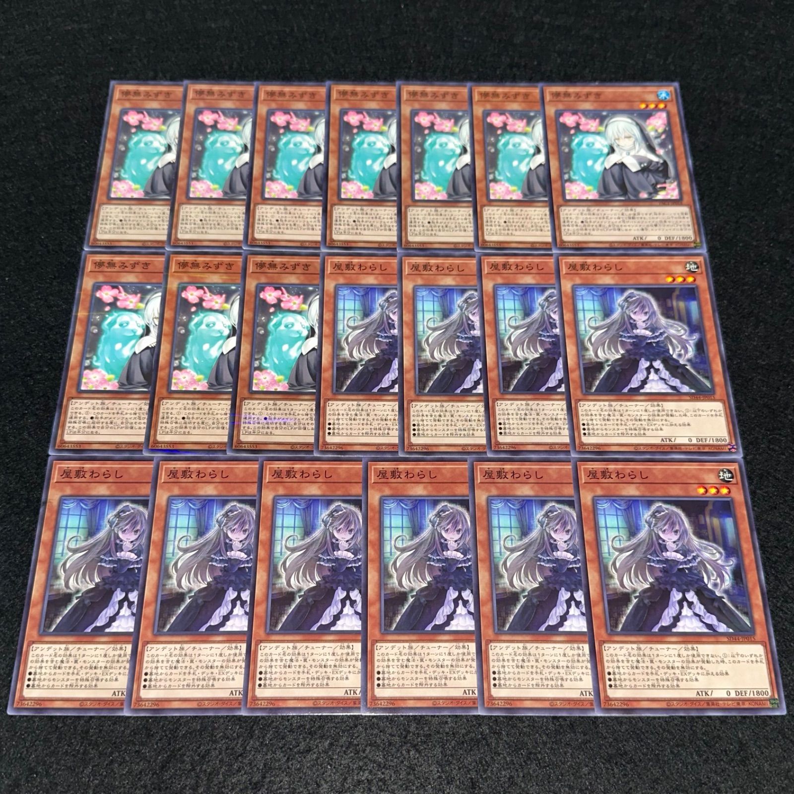 遊戯王】No.2948 儚無みずき 屋敷わらし ノーパラ入り 各10枚 計20枚