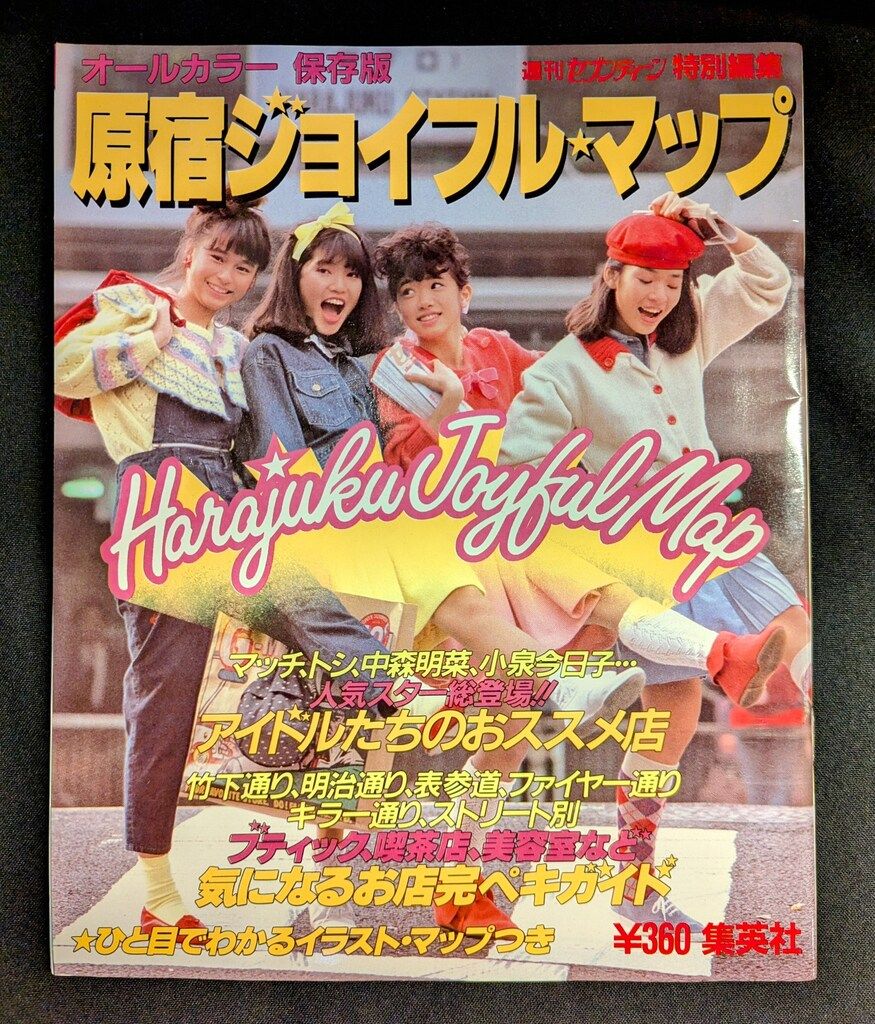 原宿ジョイフルマップ 1986年版 集英社 週刊セブンティーン特別編集 原宿ジョイフル・マップ - メルカリ