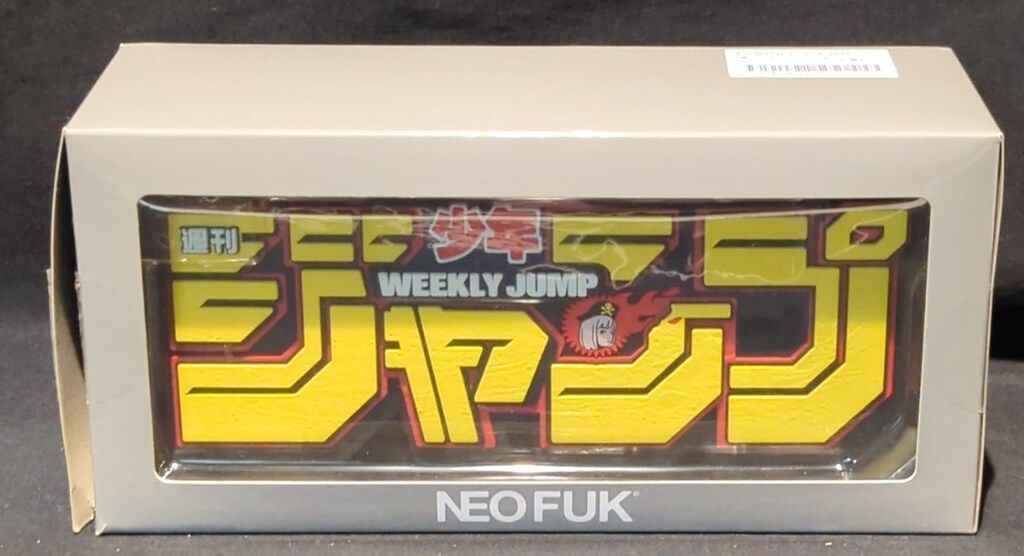 集英社 週刊少年ジャンプ×Backside works. ロゴフィギュア 黄色 - メルカリ