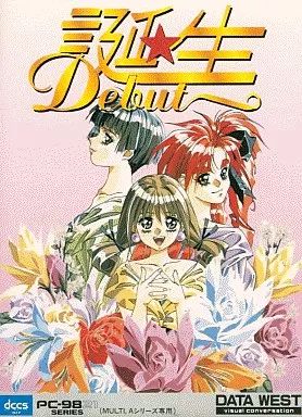 中古】PC-9821 CDソフト 誕生 デビュー - メルカリ