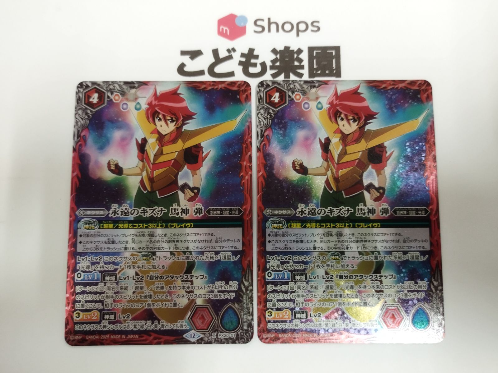 バトスピ 永遠のキズナ 馬神 弾 2枚セット 2025 ブロックアイコン12