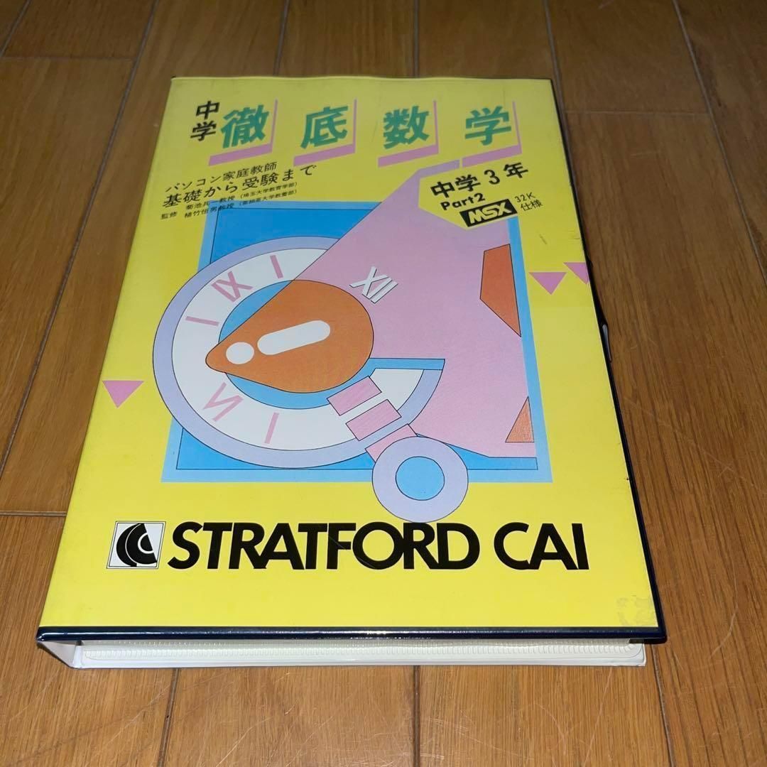 希少】中学 徹底数学 3年 Part2 ☆MSX カセットテープ☆ ＠＠ - メルカリ