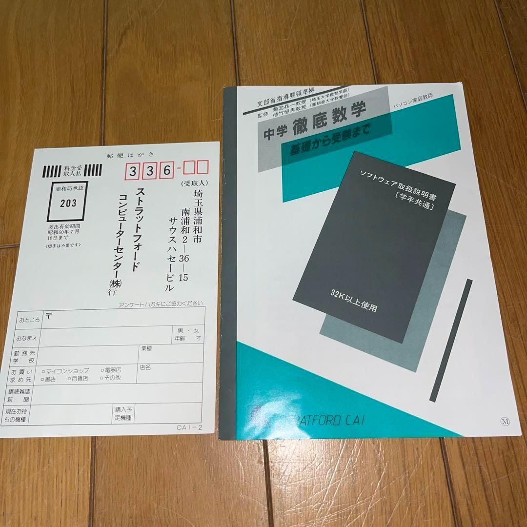 希少】中学 徹底数学 3年 Part2 ☆MSX カセットテープ☆ ＠＠ - メルカリ