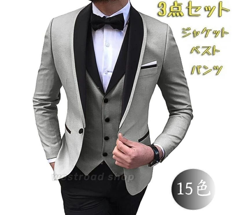 全 メンズスーツ フォーマル スリーピース 通勤就活面接 結婚式 披露宴 パーティー 二次会 花婿 司会者 礼服 冠婚葬祭 スリム 紳士服