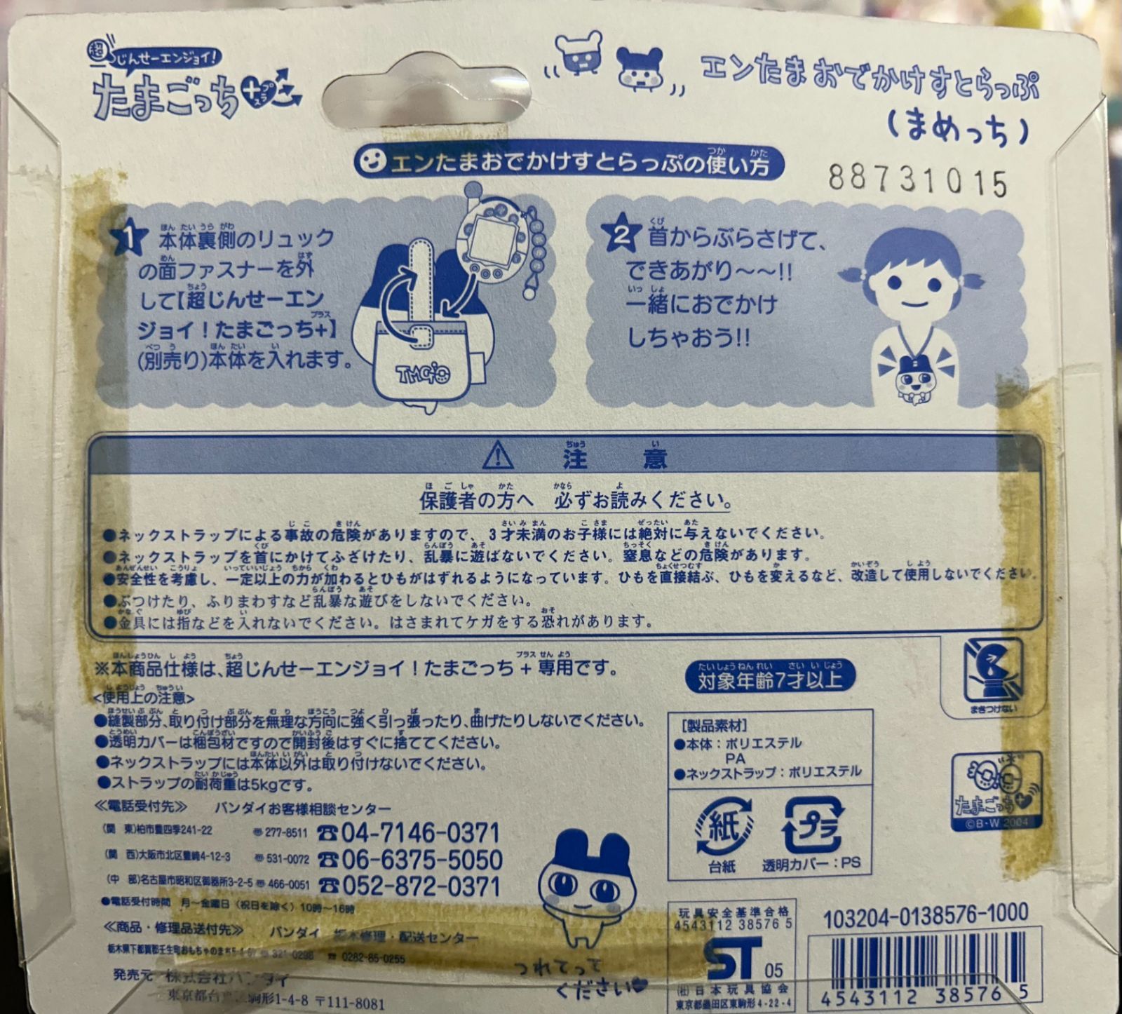 中古 エンたま おでかけすとらっぷ まめっち - メルカリ