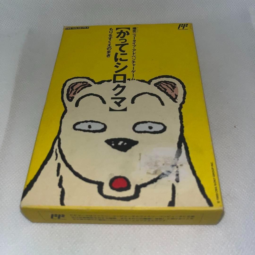 希少】かってにシロクマ ☆ファミコン☆ ＠＠ - メルカリ