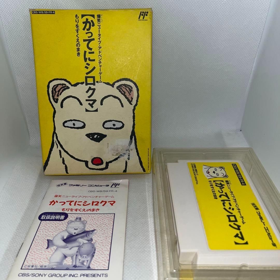 希少】かってにシロクマ ☆ファミコン☆ ＠＠ - メルカリ