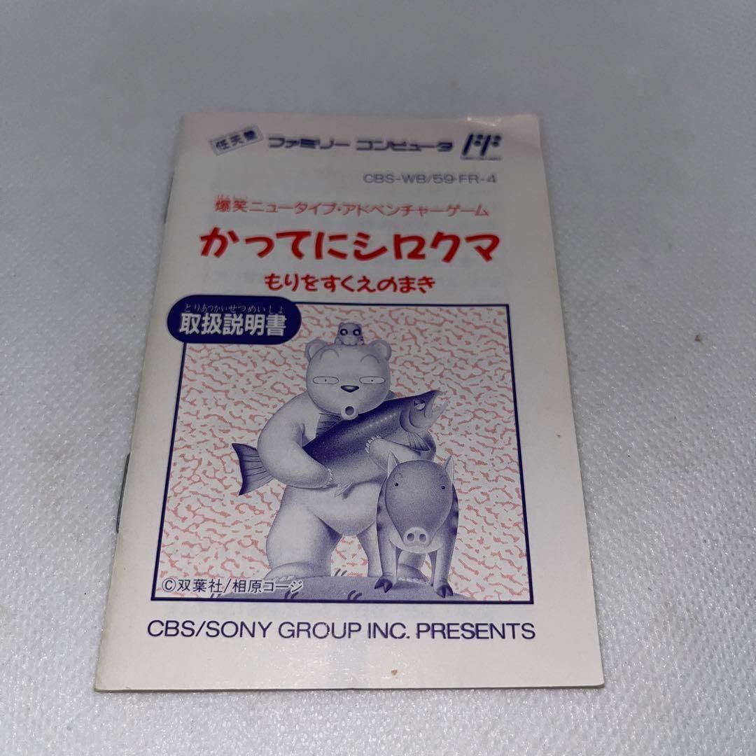 希少】かってにシロクマ ☆ファミコン☆ ＠＠ - メルカリ