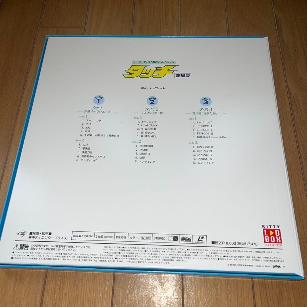 未開封品】LD タッチ 劇場版 レーザーディスクBOXコレクション