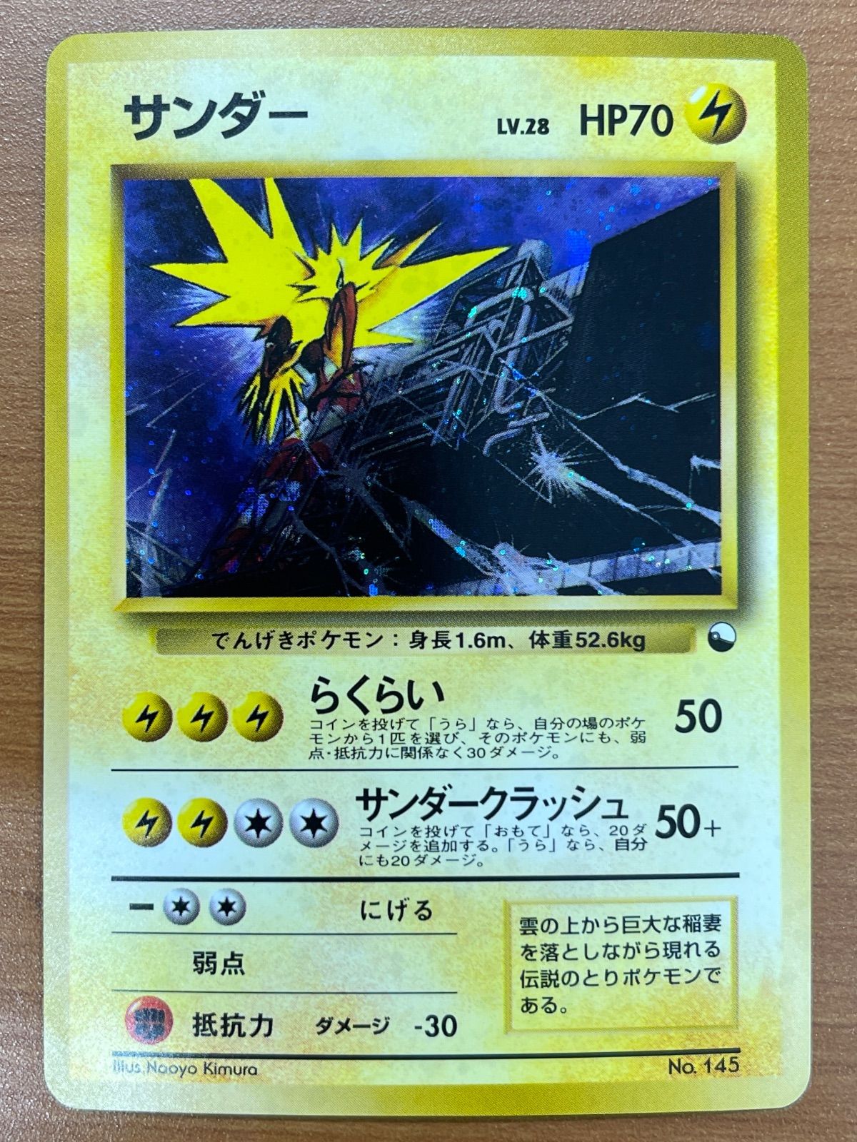 状態B サンダー Lv.28 No.145 旧裏 ホロ らくらい ポケモンカード 