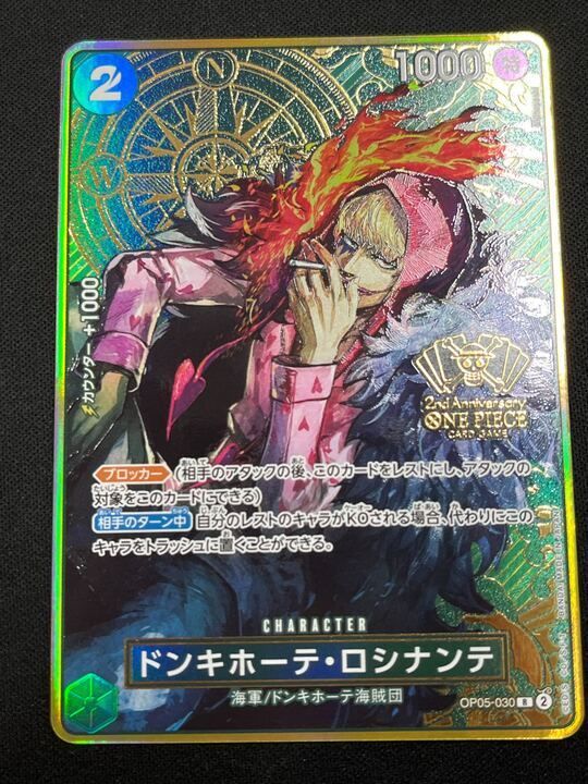 ワンピースカード　2周年　ロシナンテ　3枚セット　緑 OP-05】ドンキホーテ・ロシナンテ【R】 - PROJECT CORE 1号店