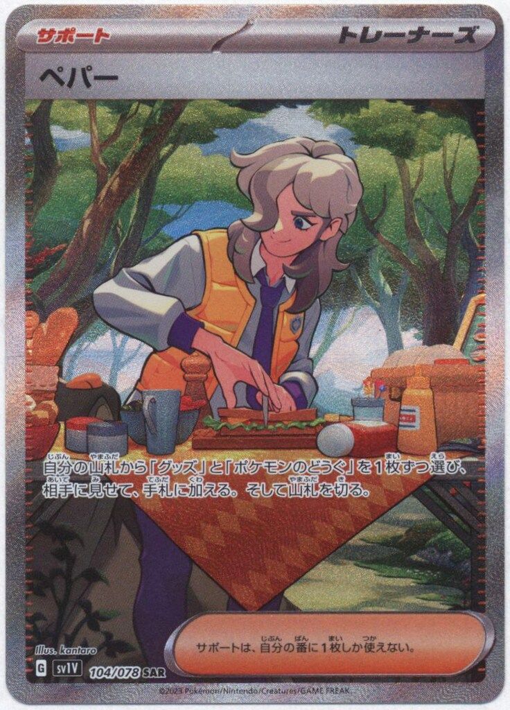 専用　Because_7様用として ペパー SAR SV1V バイオレット Pokemon SV【バイオレットex】 104/078 ペパー(SAR) SV1V - メルカリ