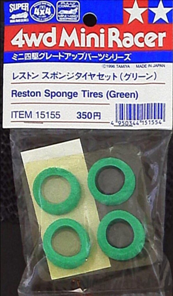 タミヤ ミニ四駆GUP 1996日本製 レストンスポンジタイヤセット