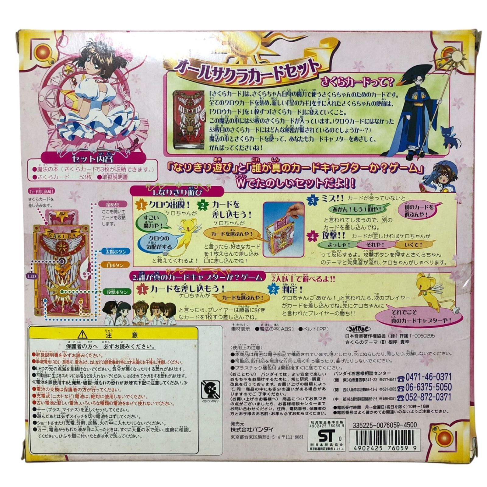 激レア//新品未開封★オールサクラカードセット★バンダイ★レトロトイ★女児 BANDAI バンダイ カードキャプターさくら オールサクラカードセット